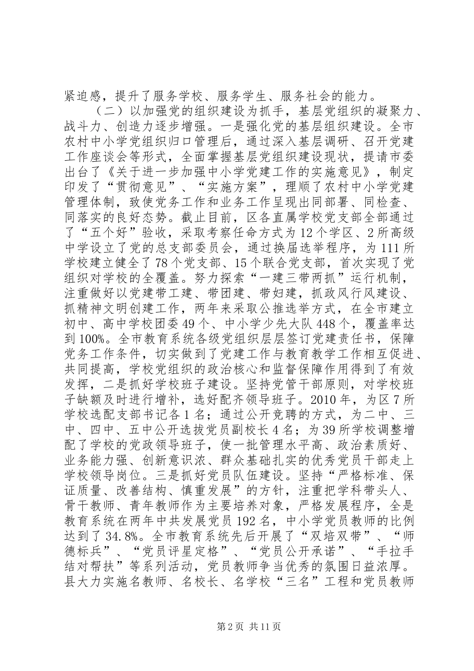 党的建设暨思想政治会演讲致辞_第2页