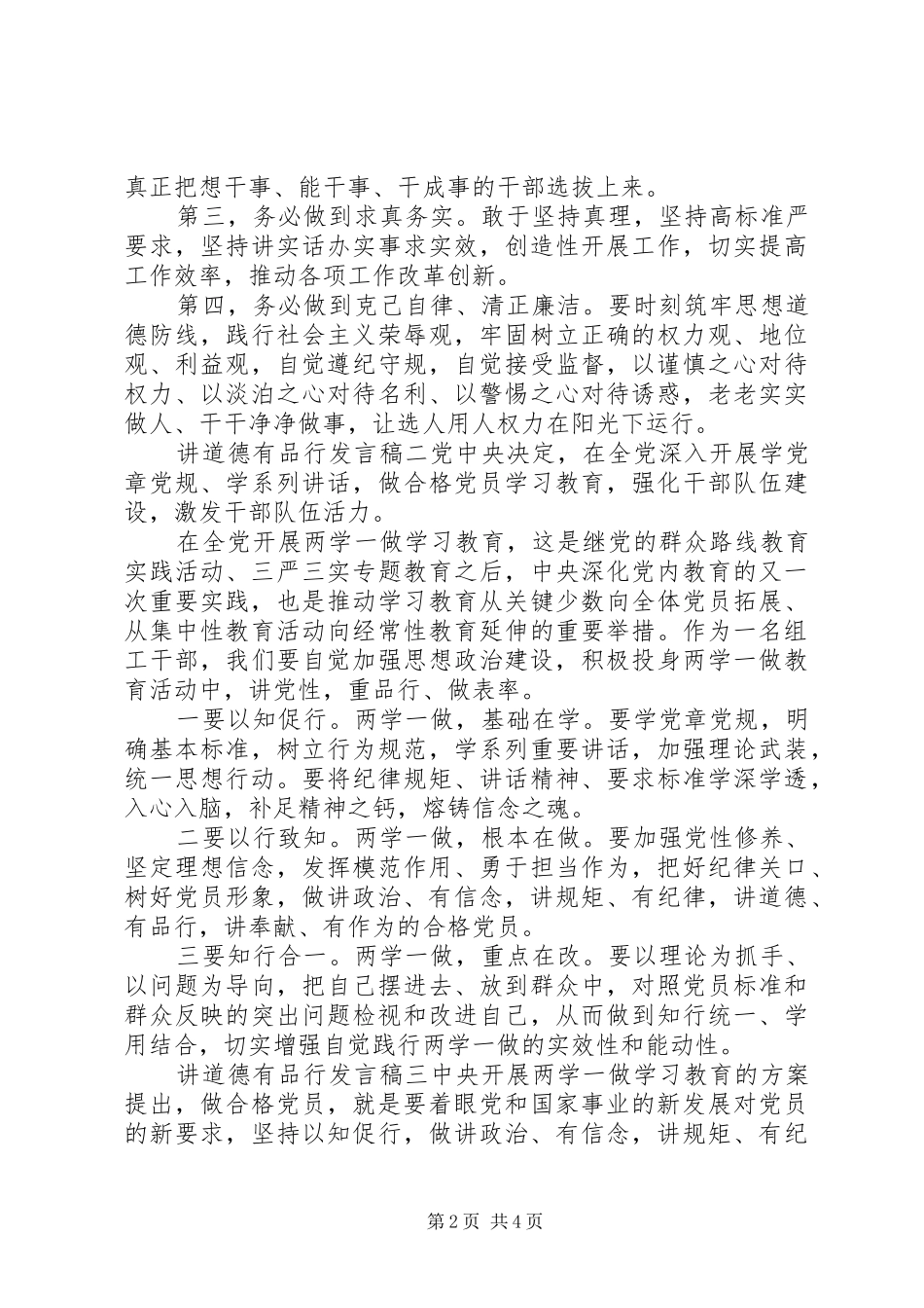 讲道德有品行发言【选登】_第2页