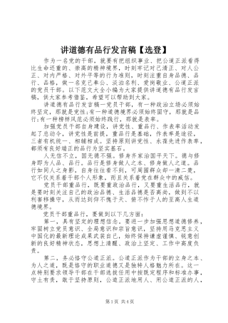 讲道德有品行发言【选登】
