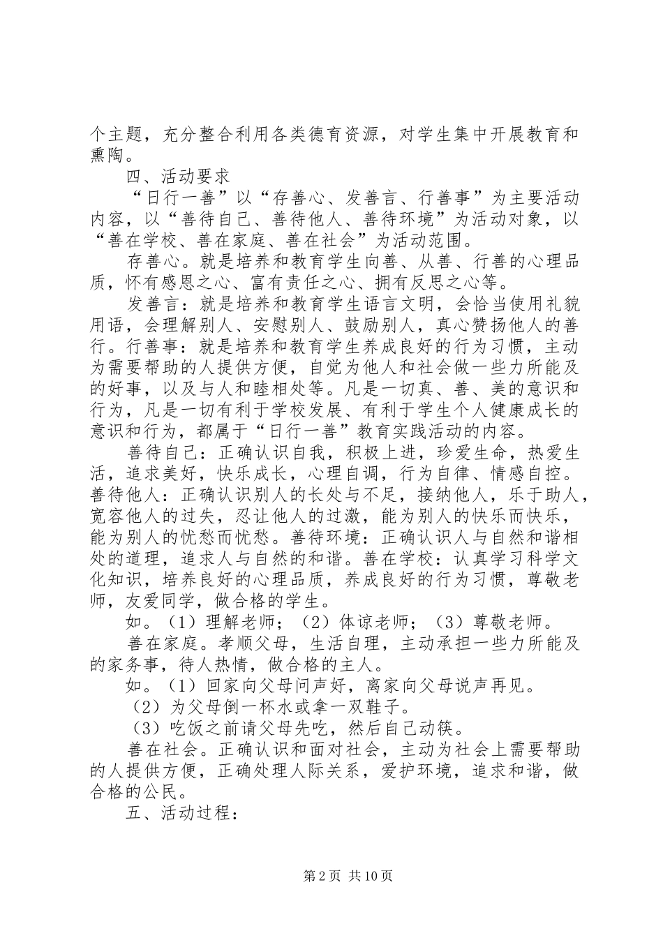 二(1)班日行一善月习一德活动方案_第2页