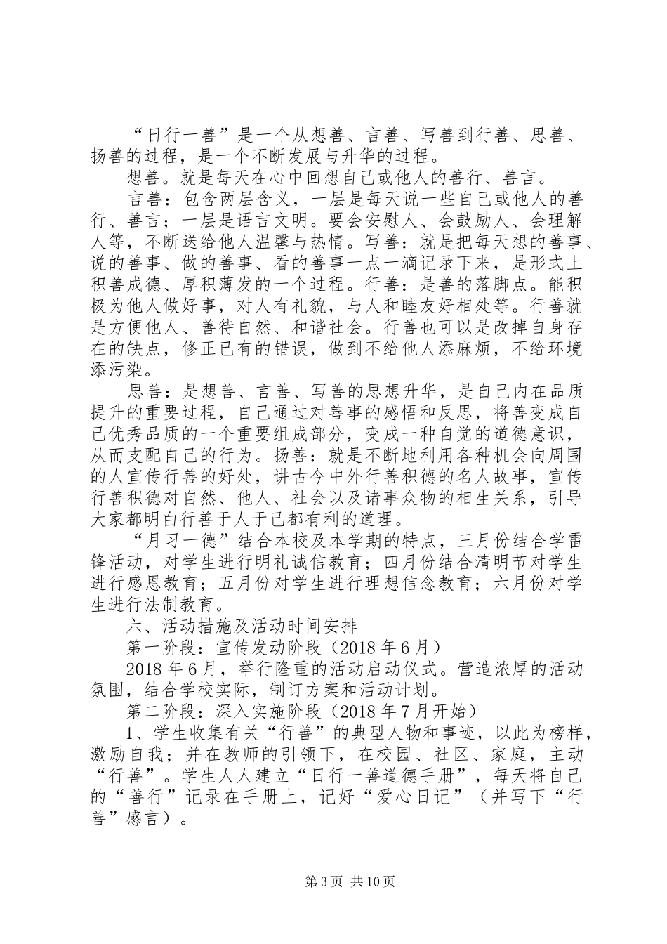 二(1)班日行一善月习一德活动方案_第3页