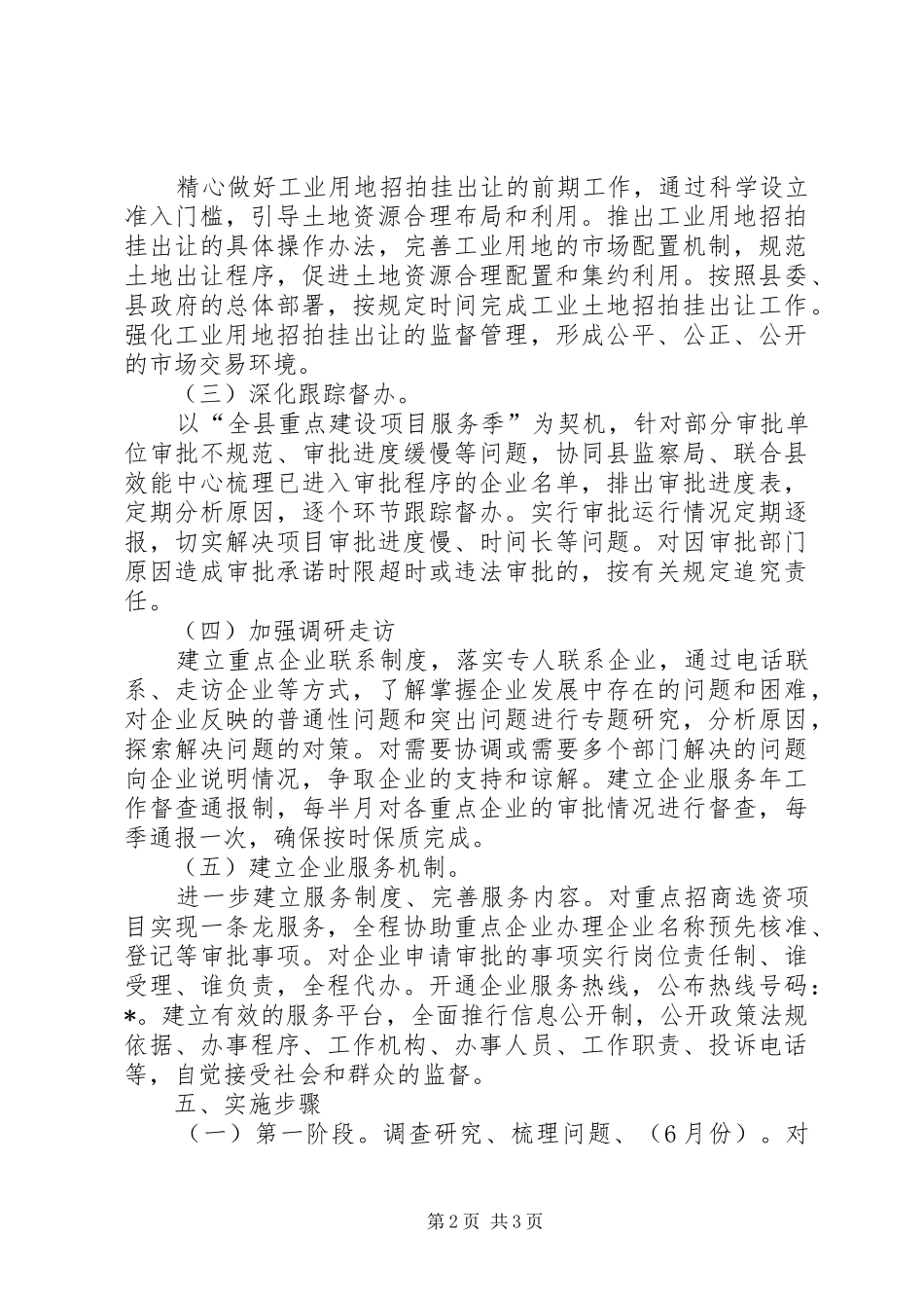 行政企业服务年活动方案_第2页