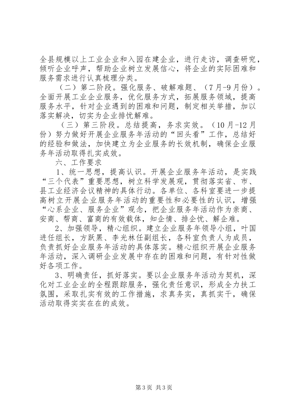 行政企业服务年活动方案_第3页