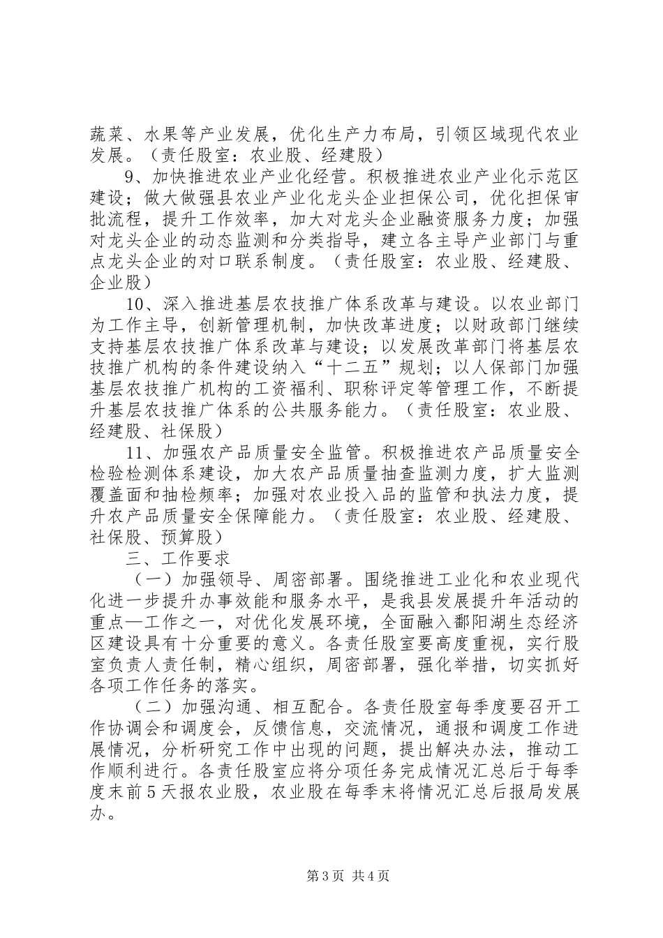 财政局效能和服务工作方案_第3页