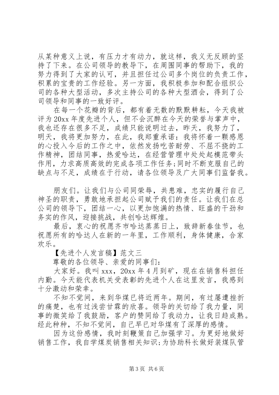 先进个人发言四篇集合_第3页