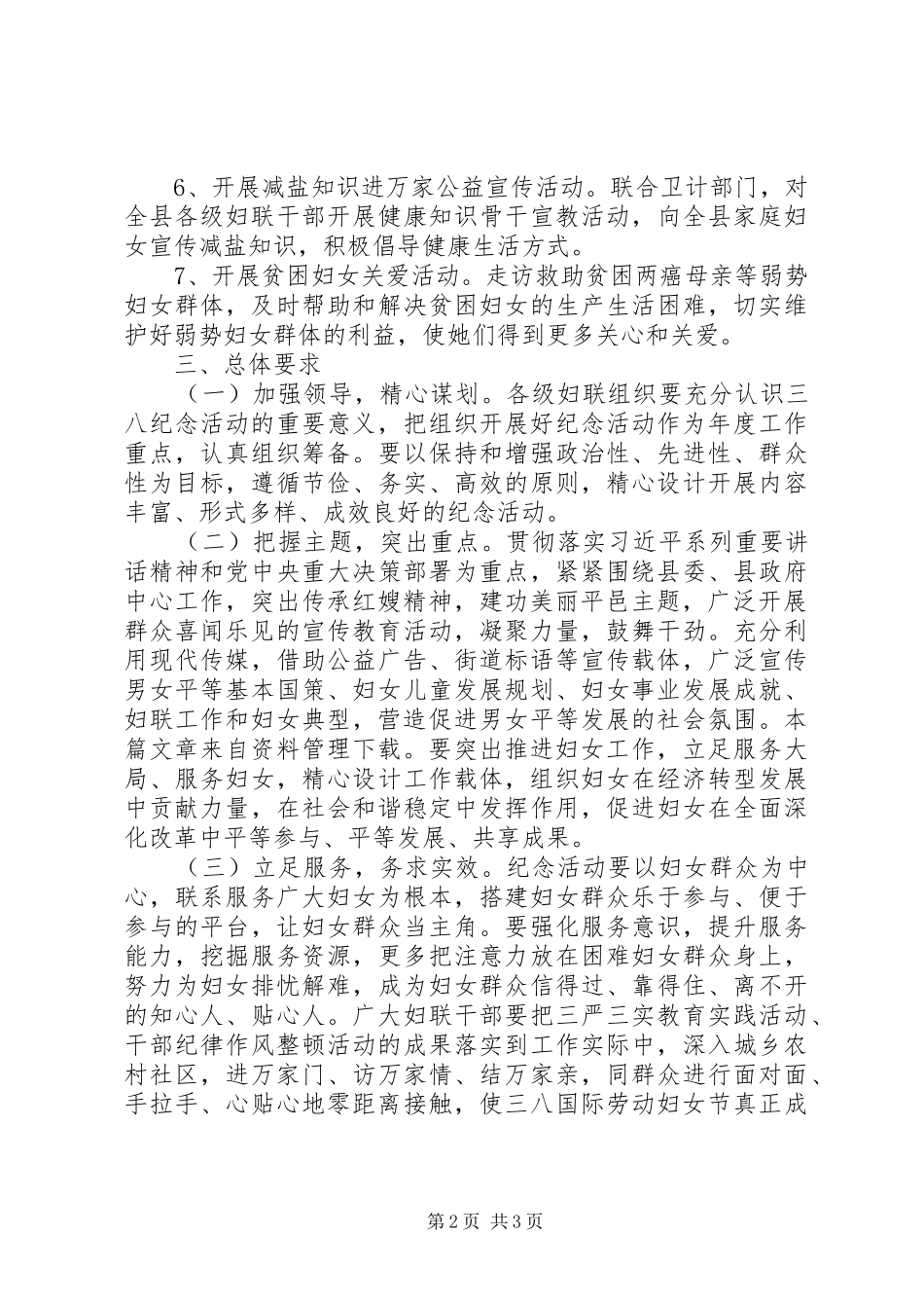 XX年村三八妇女节活动方案_第2页