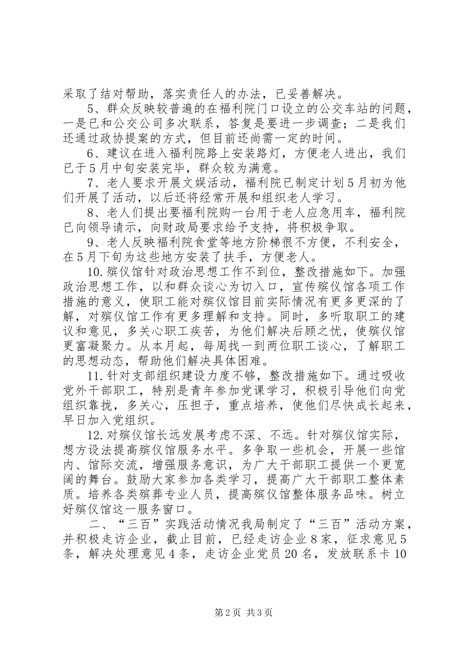 XX县民政局整改方案落实及“三百”实践活动情况_第2页