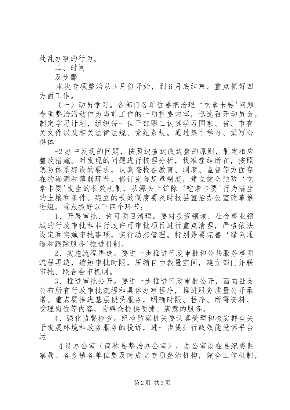 吃拿卡要实施方案_第2页