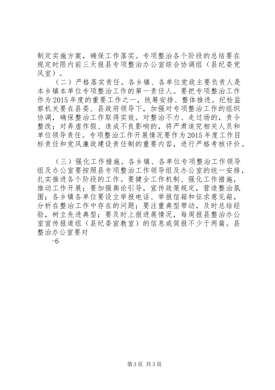 吃拿卡要实施方案_第3页