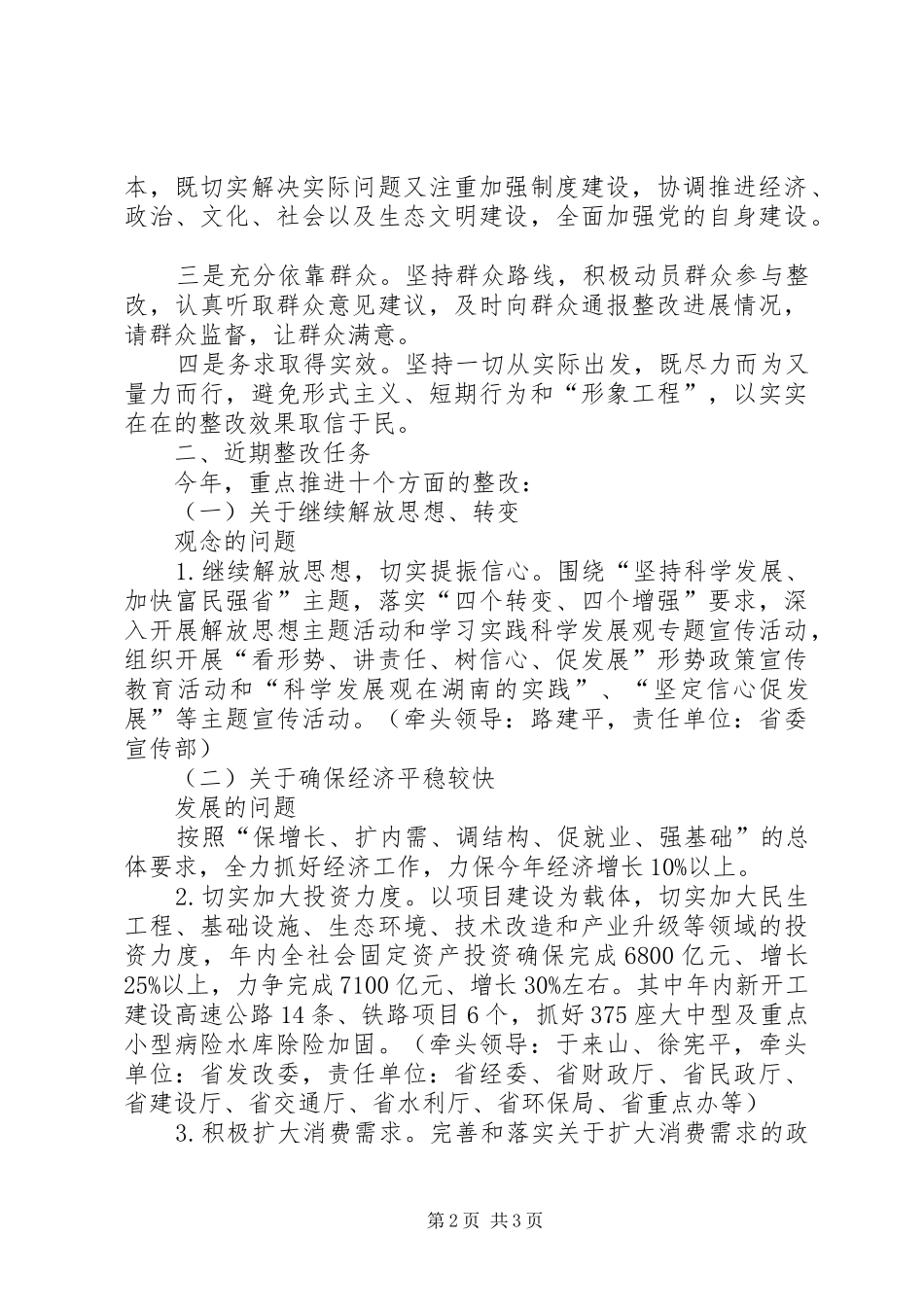 共青团科学发展观整改落实方案_第2页