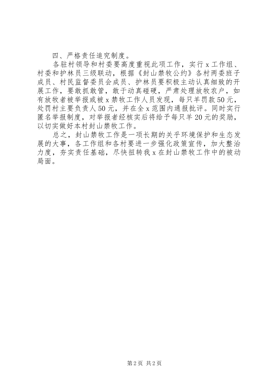 805+XX年封山禁牧工作实施方案_第2页