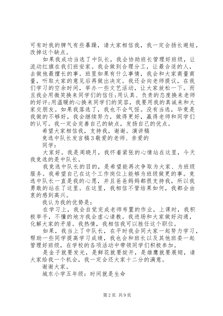 竞选中队长发言_第2页