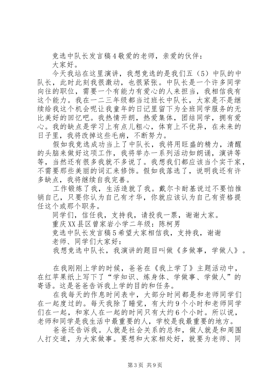 竞选中队长发言_第3页