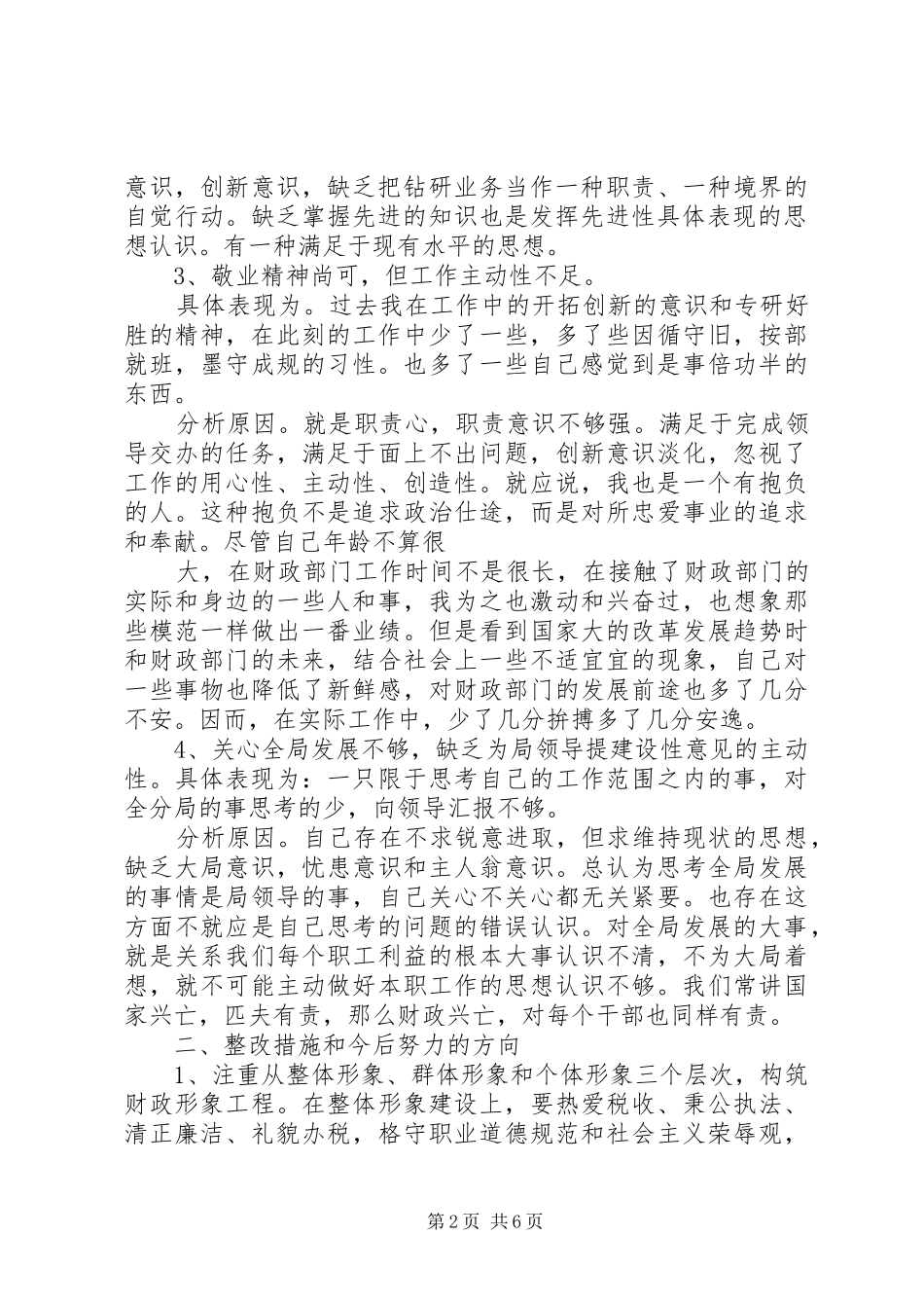 基层党员对照党章党规找差距发言致辞4篇（1）_第2页