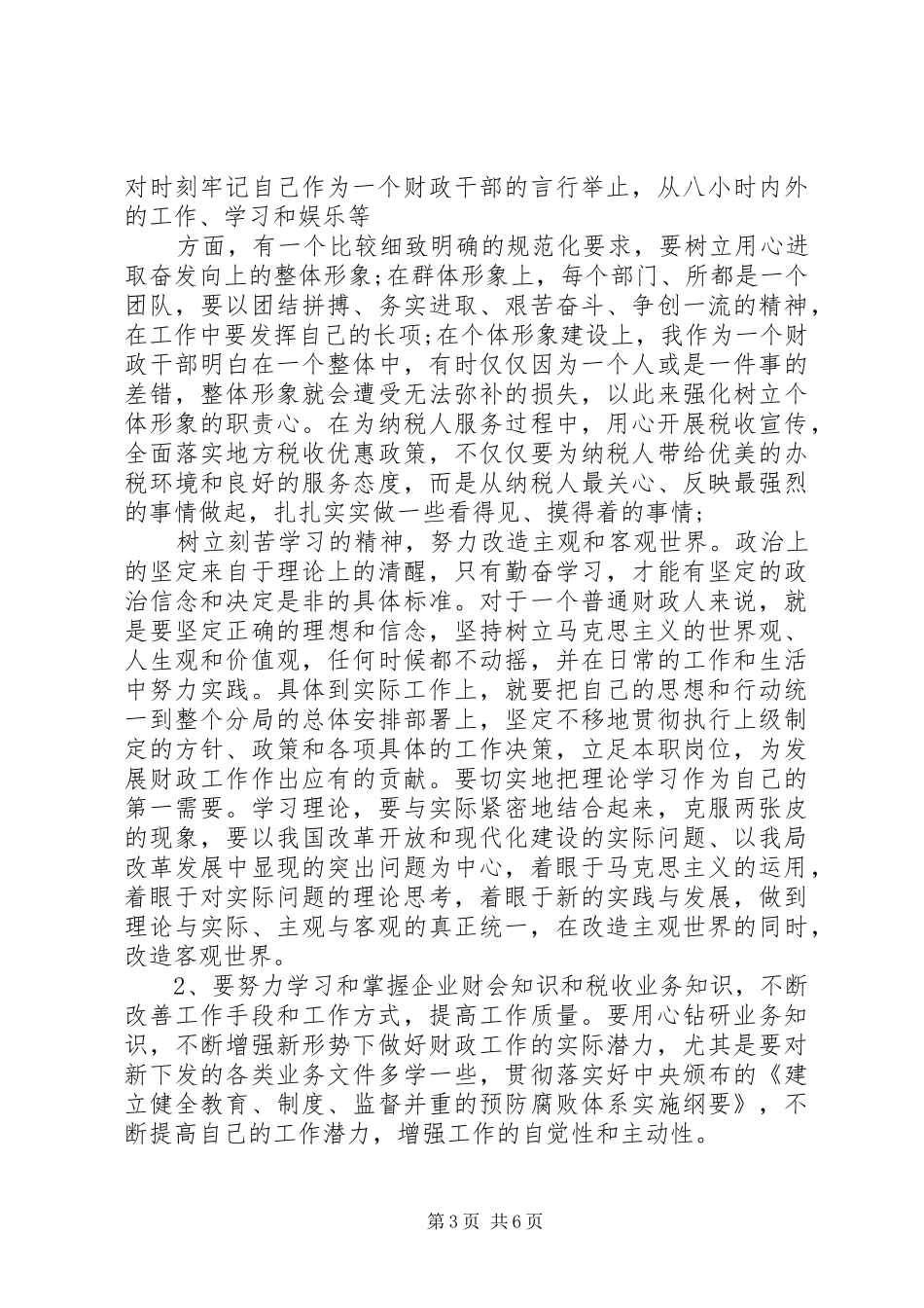 基层党员对照党章党规找差距发言致辞4篇（1）_第3页