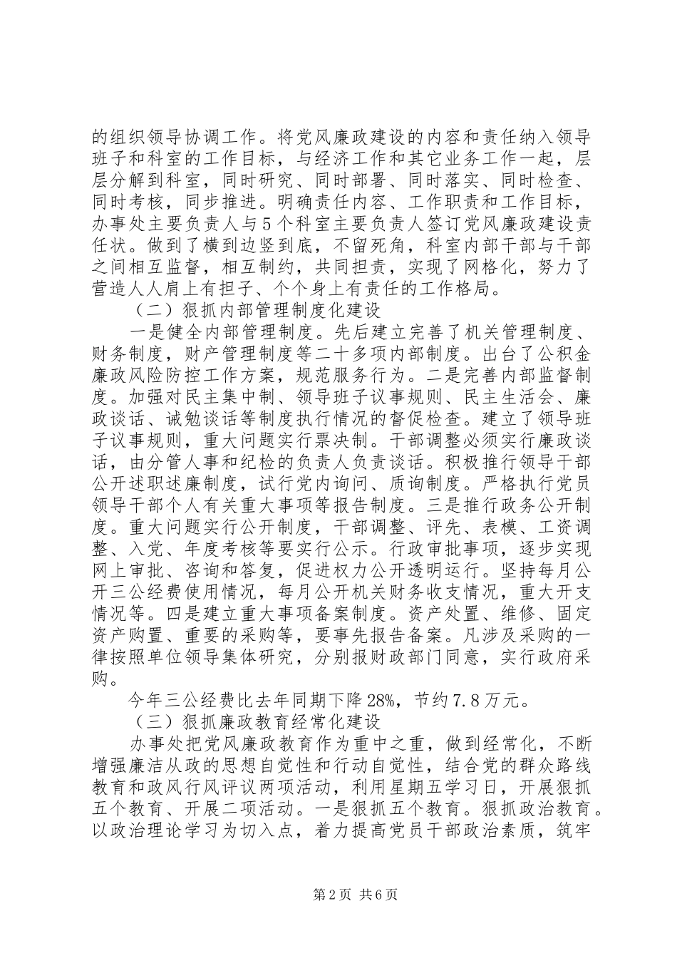办事处党风廉政建设座谈会发言材料提纲_第2页