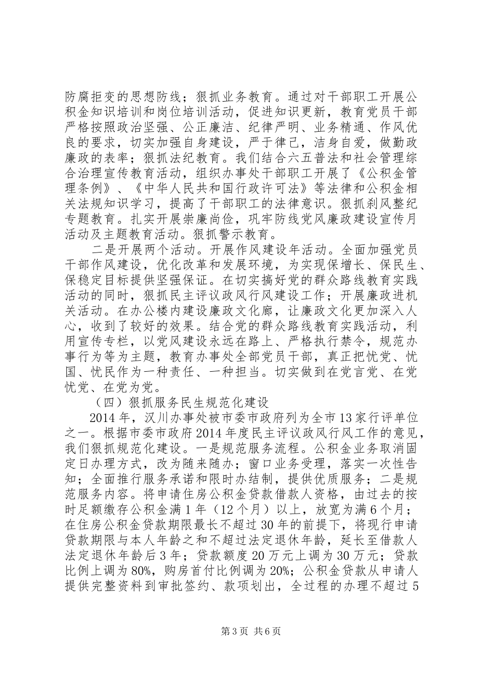 办事处党风廉政建设座谈会发言材料提纲_第3页