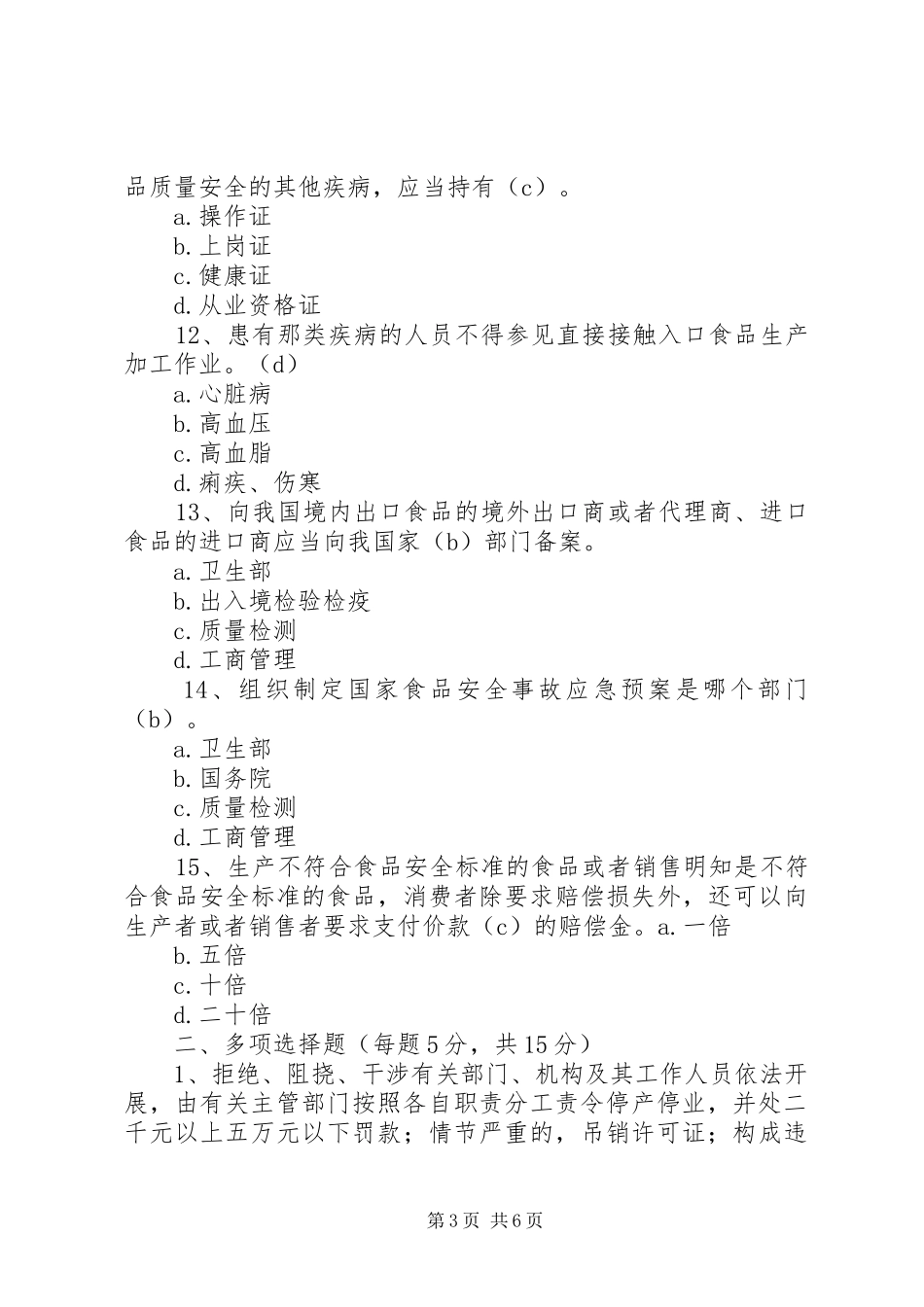 食品安全法研讨会发言稿范文_第3页