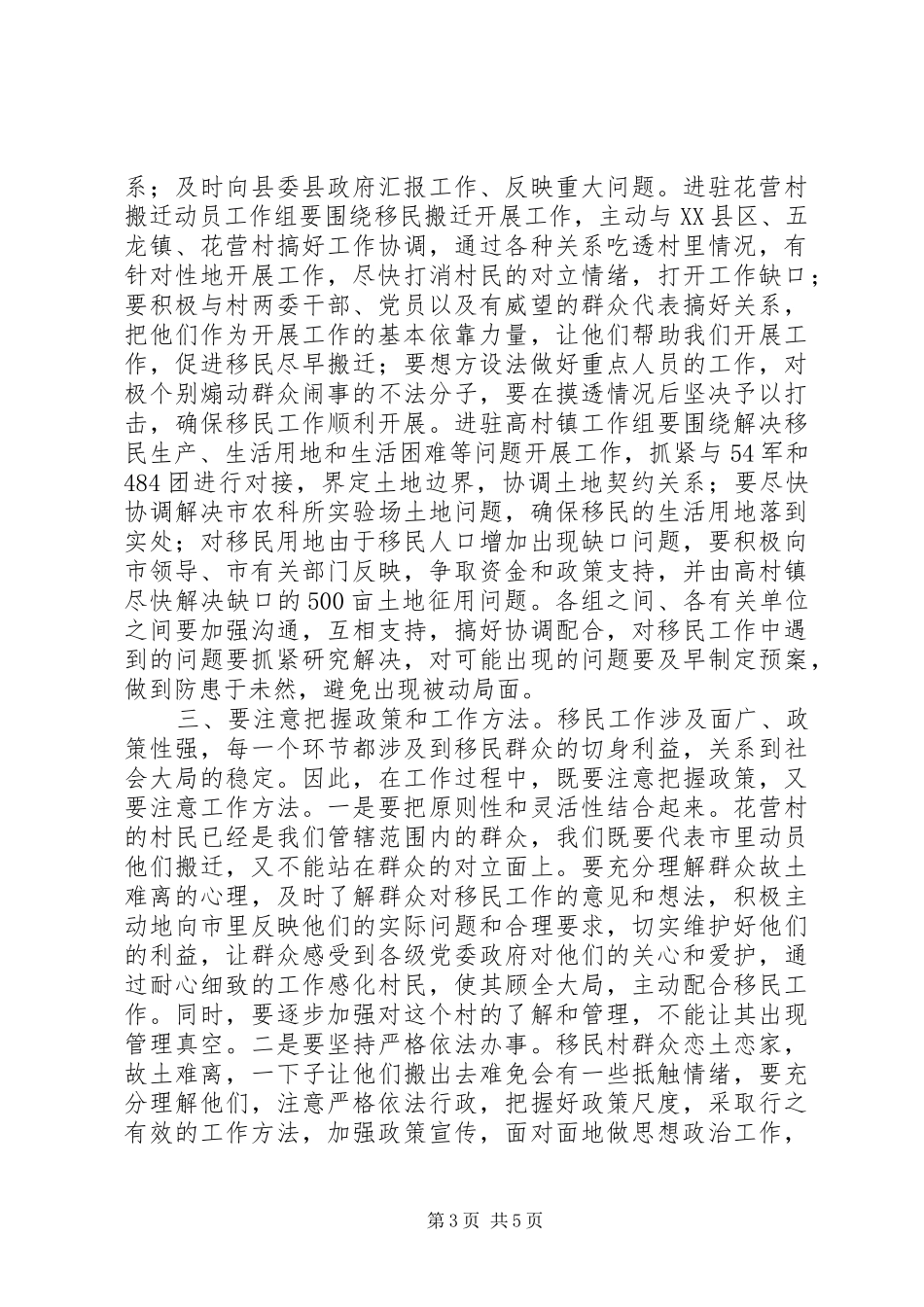 在移民工作会上的发言稿_第3页