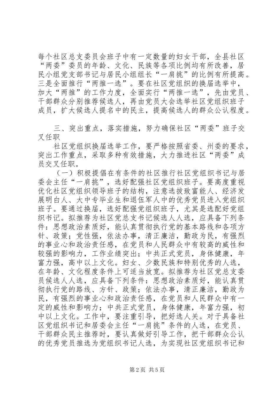 城市社区党组织换届选举工作实施方案_第2页