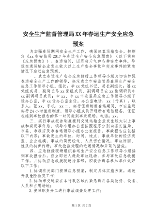 安全生产监督管理局XX年春运生产安全应急预案