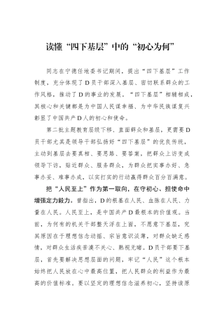 读懂“四下基层”中的“初心为何”