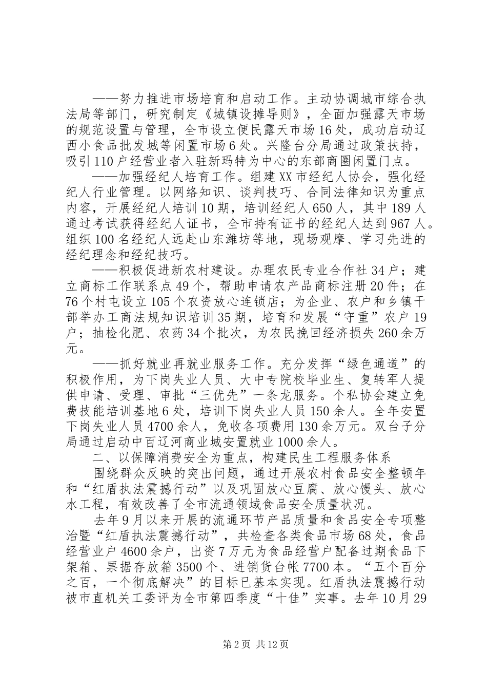 在省工商局工商行政管理工作会议发言_第2页
