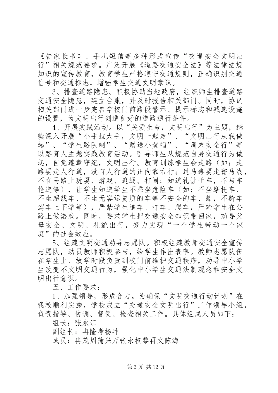 XX年交通安全文明出行活动方案_第2页