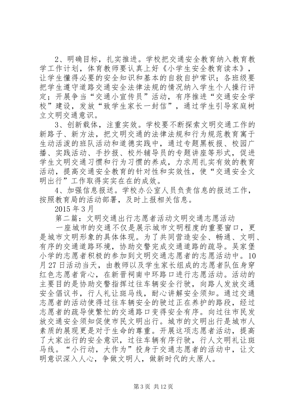 XX年交通安全文明出行活动方案_第3页