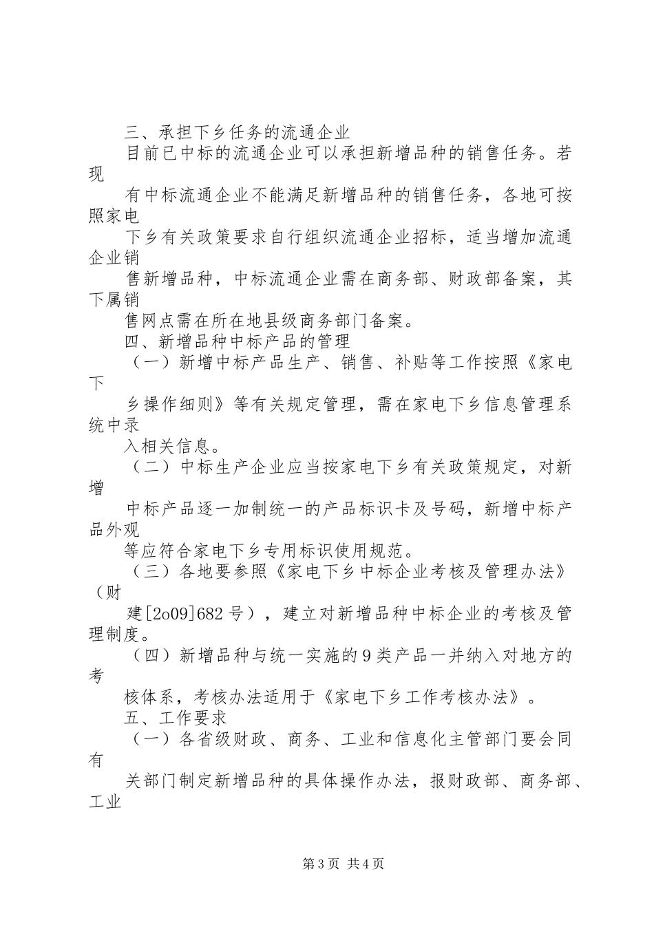 家电下乡补贴品种实施方案_第3页