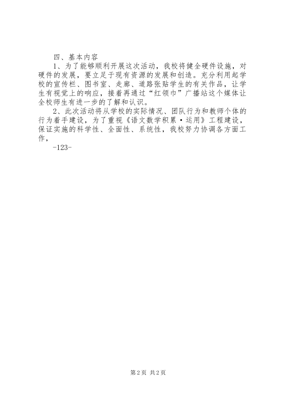 “一校一品”校园文化建设实施方案_第2页