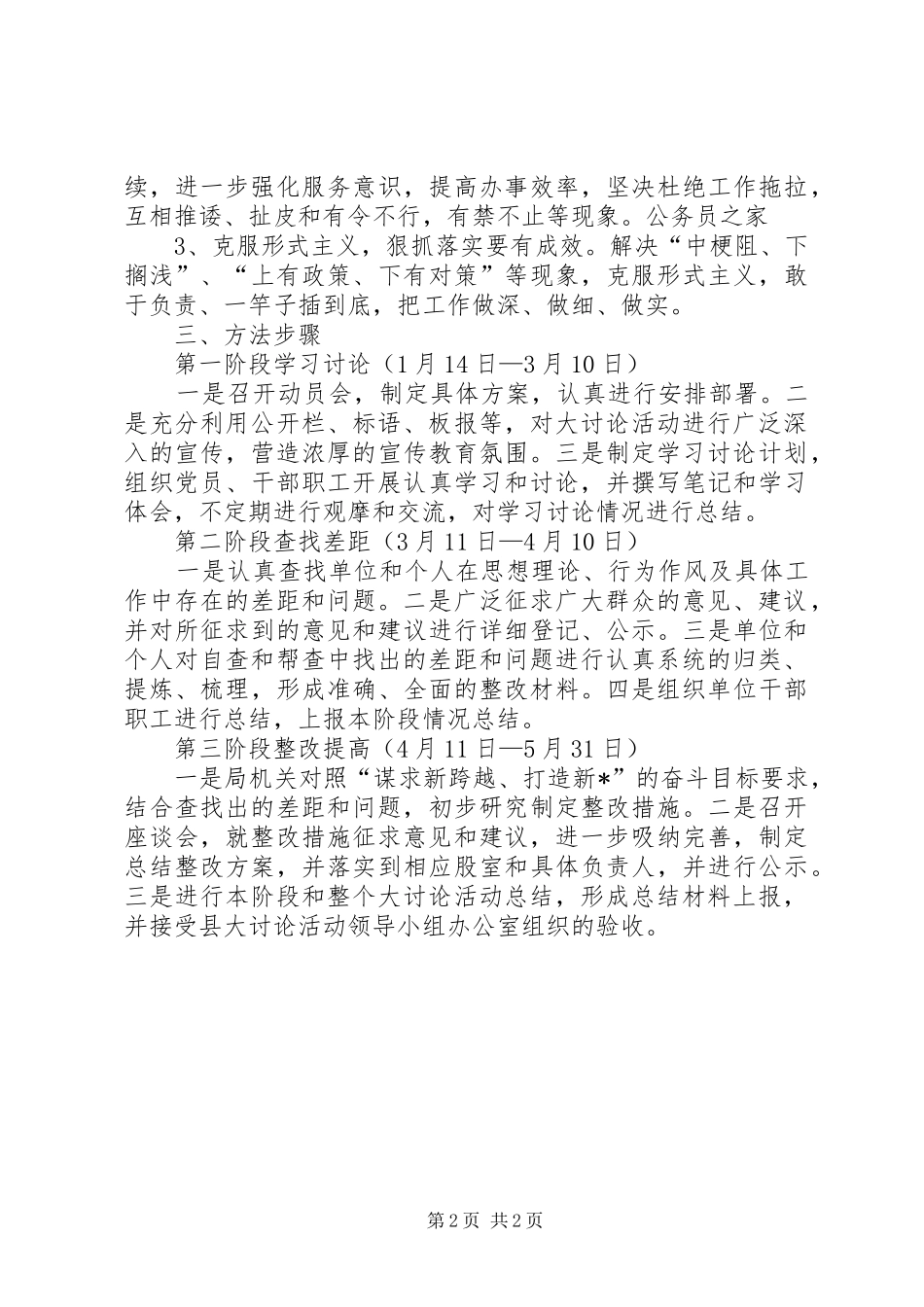 财政局解放思想大讨论实施方案_第2页