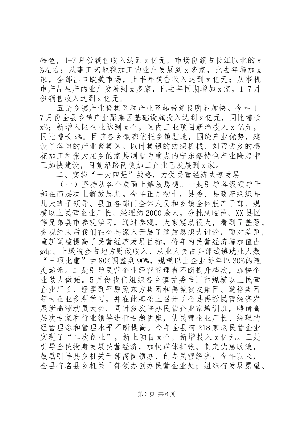 全市民营经济现场会发言提纲材料学习心得_第2页