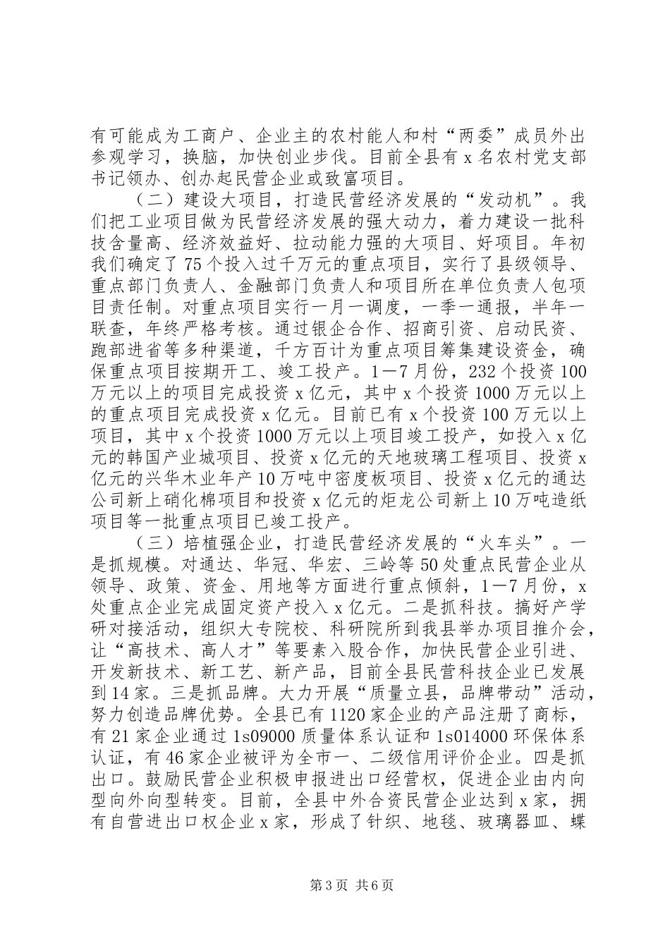 全市民营经济现场会发言提纲材料学习心得_第3页