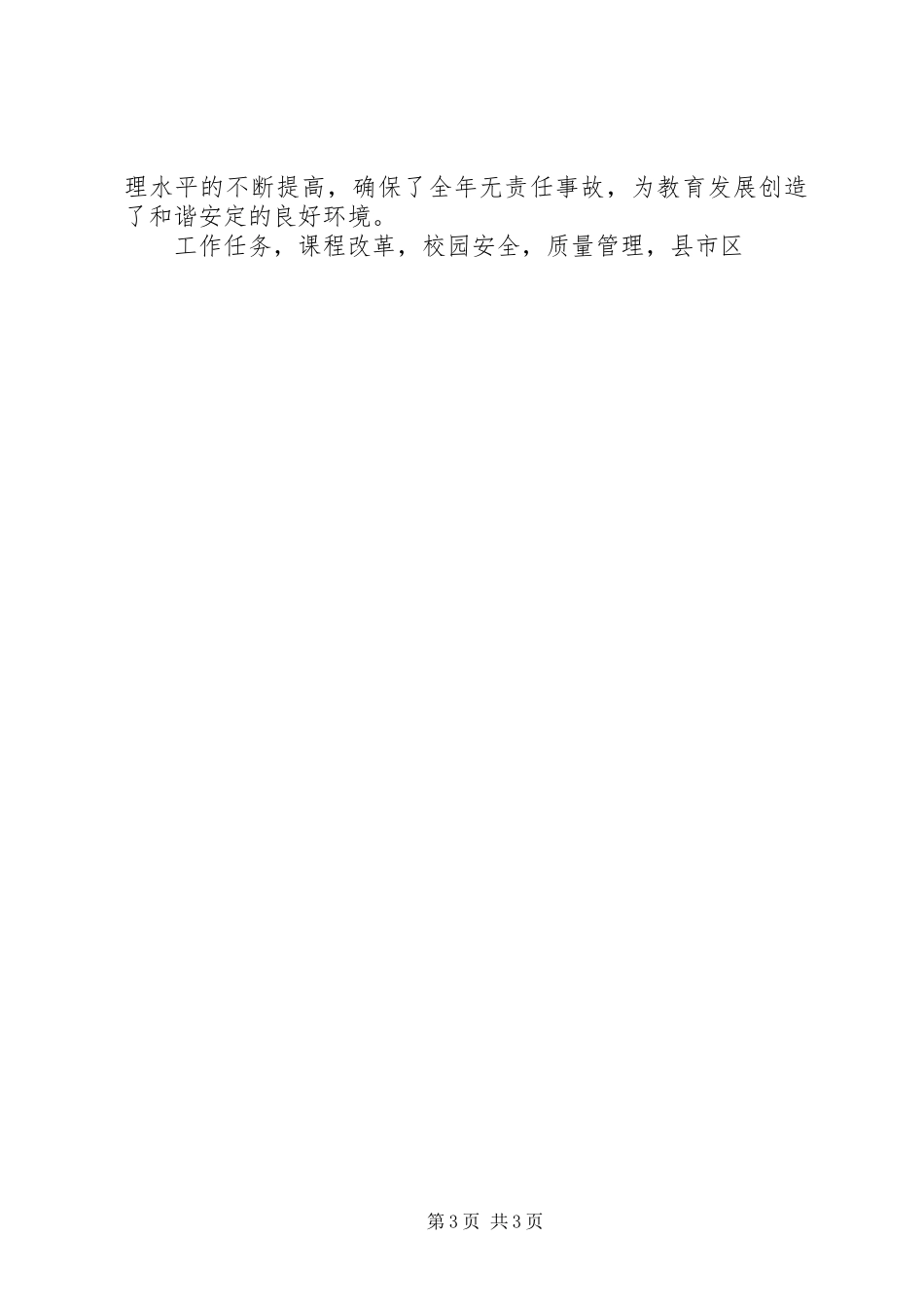 全区教育工作会议发言_第3页