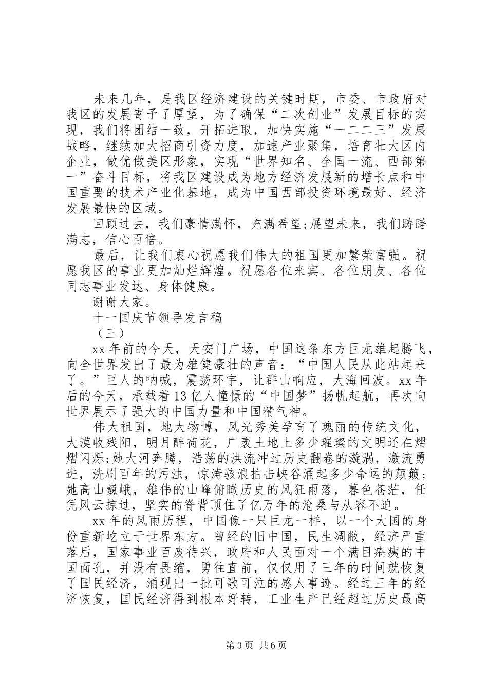 20XX年国庆节领导发言稿演讲稿_第3页