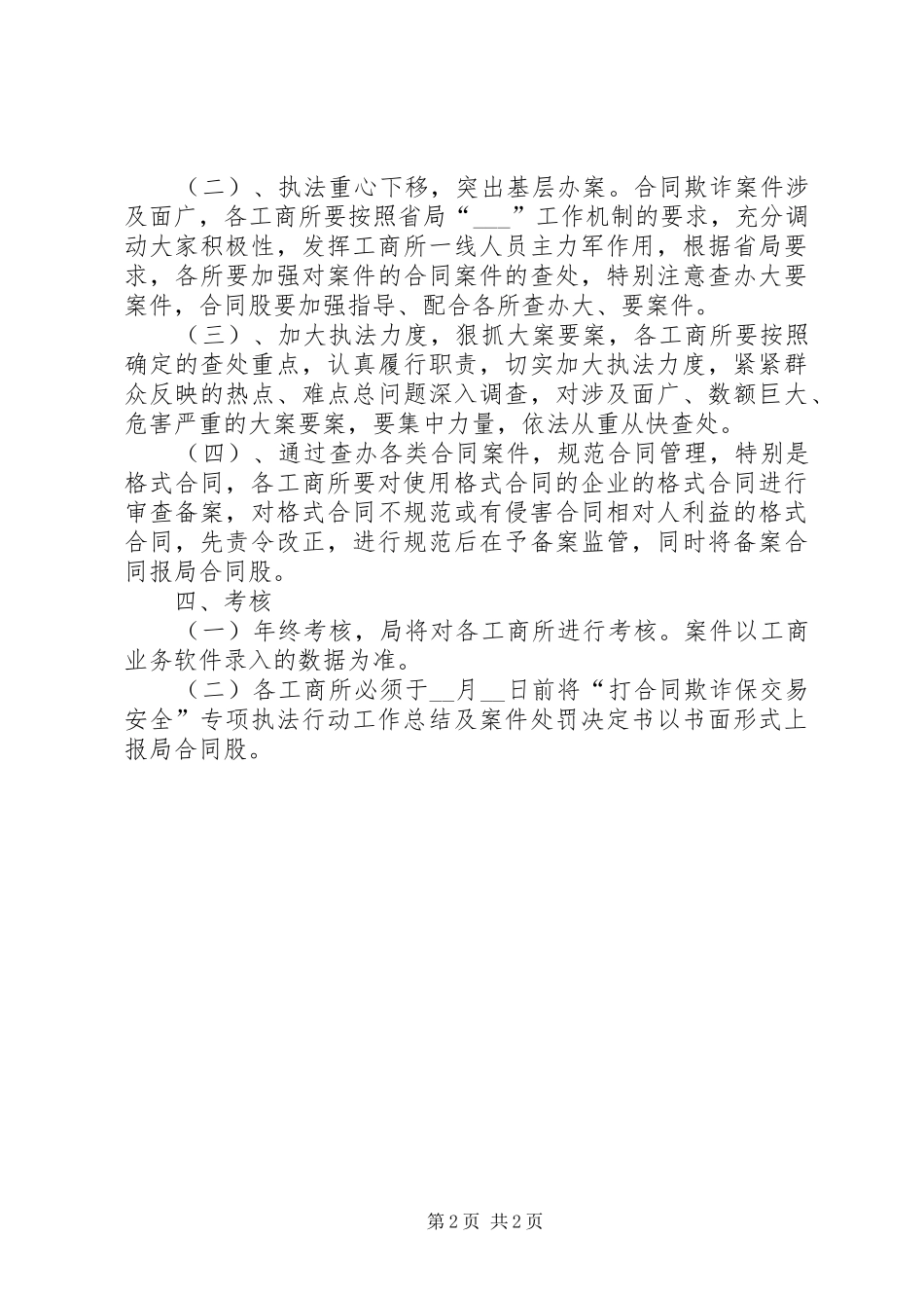 交易安全执法行动方案_第2页