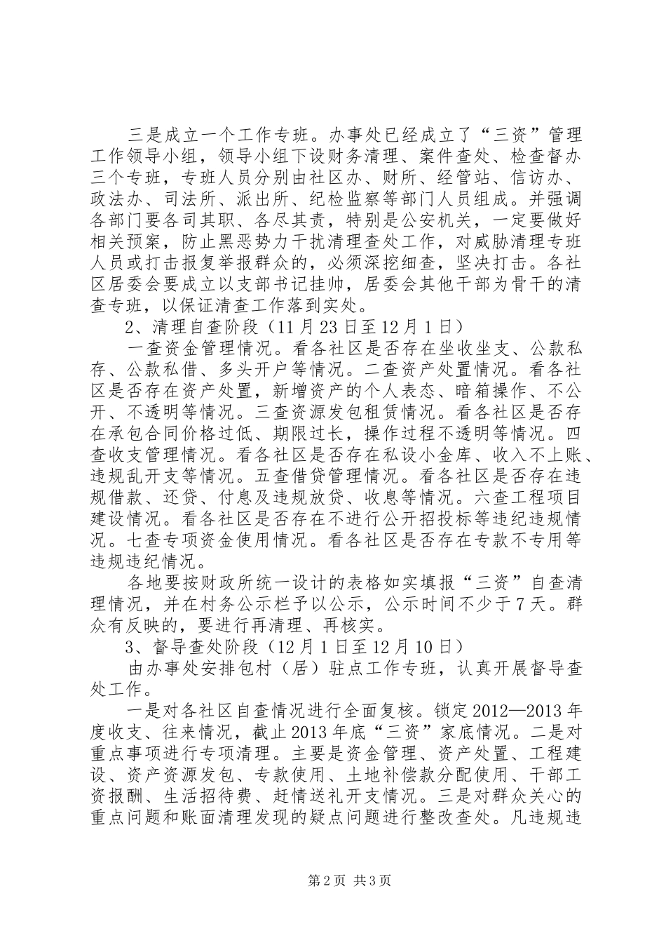 街道办事处三资管理实施方案_第2页