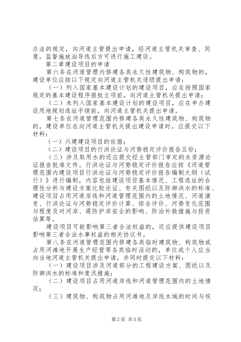 XX省河道管理范围内建设项目工程建设方案审查_第2页
