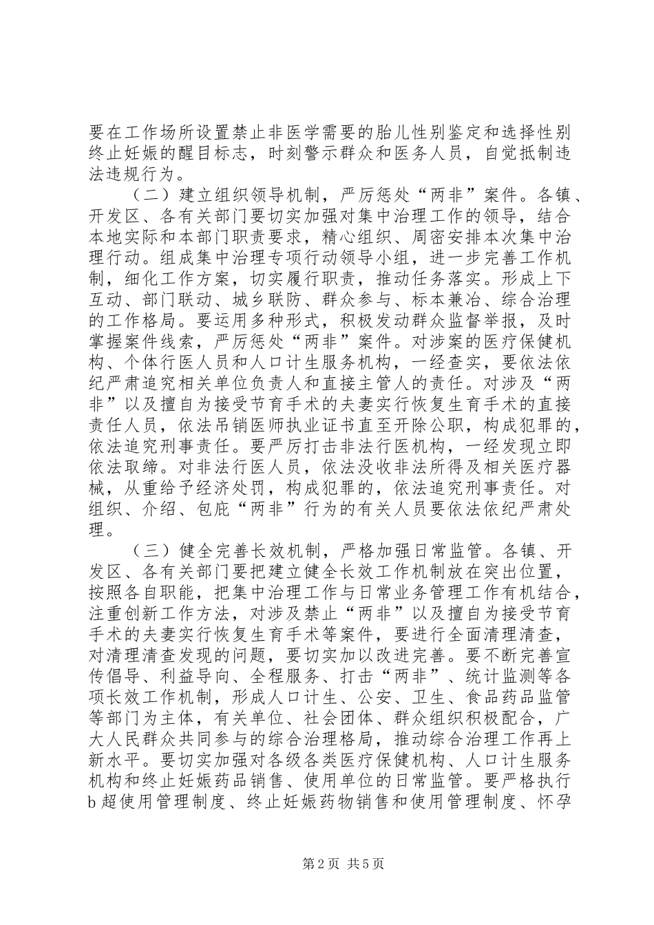 计生局性别比偏高实施方案_第2页