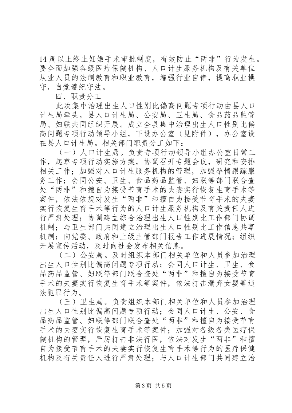 计生局性别比偏高实施方案_第3页