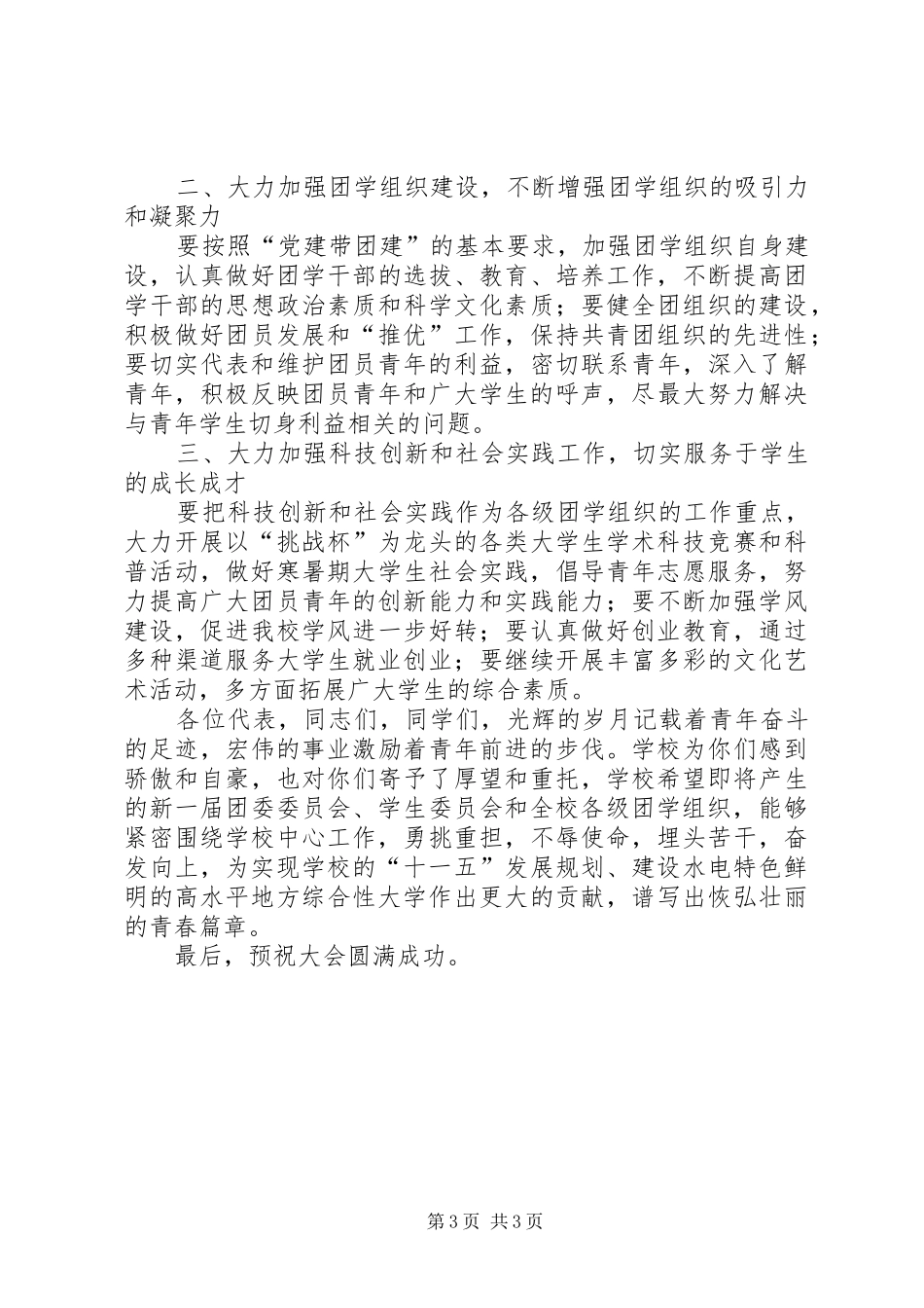 刘书记致辞演讲5篇_第3页