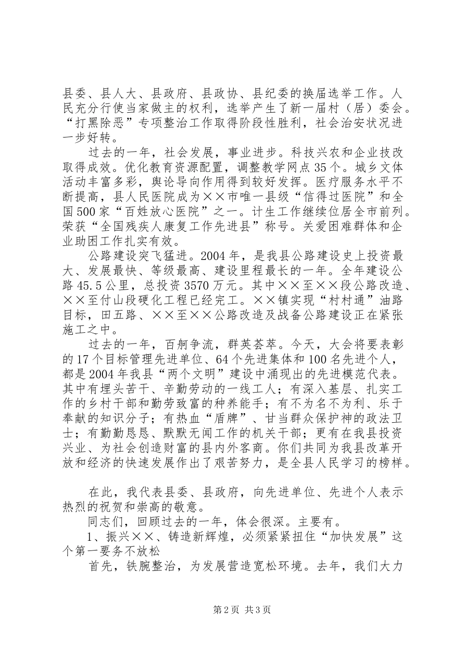 在县先进集体先进个人表彰大会上的发言稿_第2页