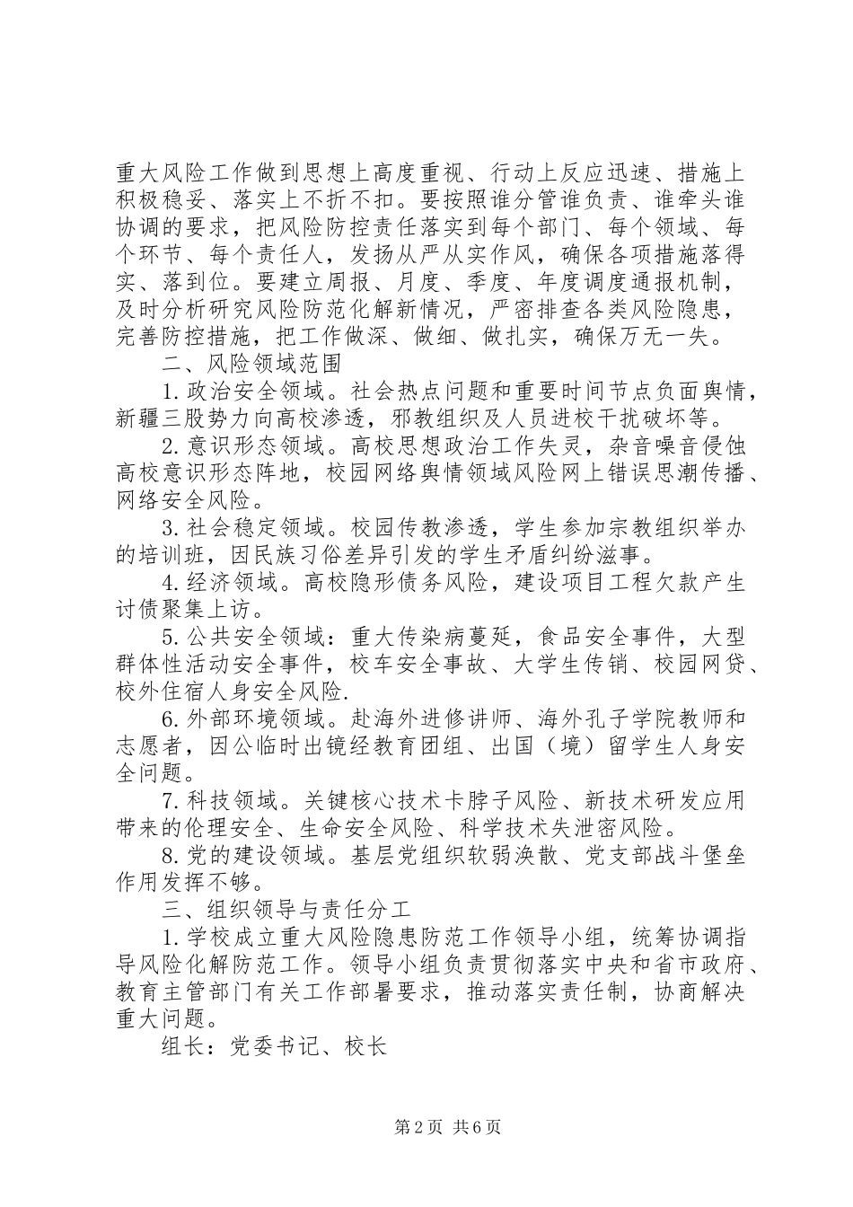 防范化解重大风险专项工作实施方案_第2页