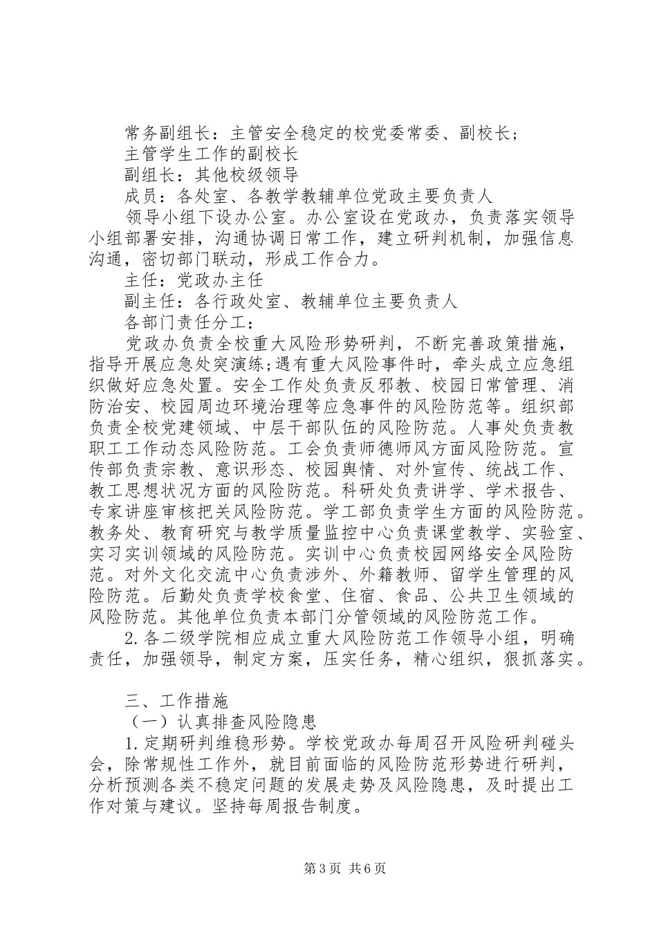 防范化解重大风险专项工作实施方案_第3页