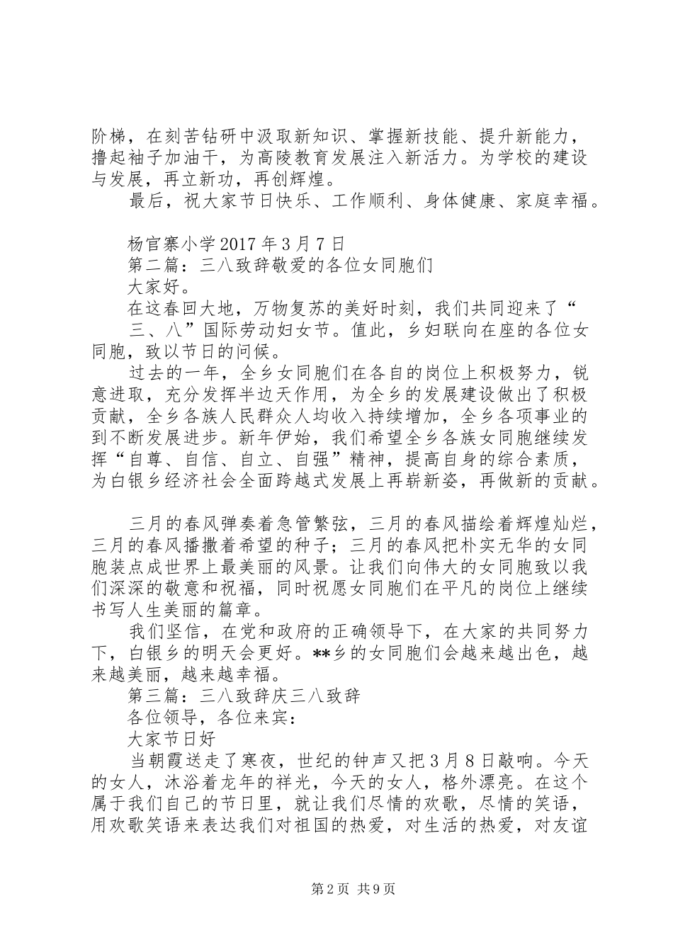 20XX年三八演讲致辞_第2页