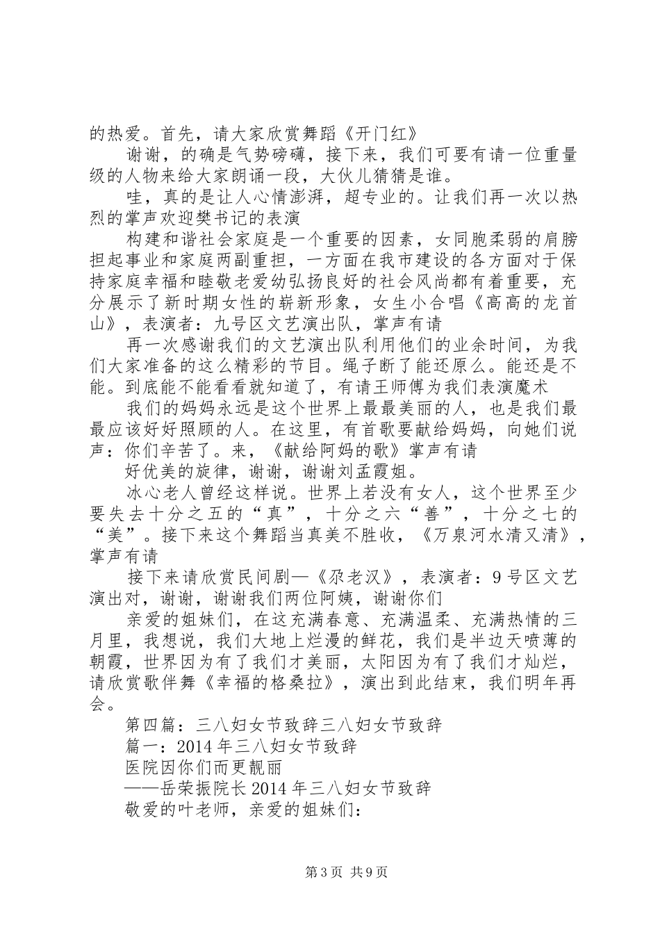 20XX年三八演讲致辞_第3页
