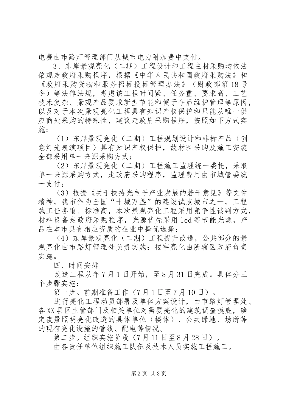 景观亮化工程方案_第2页