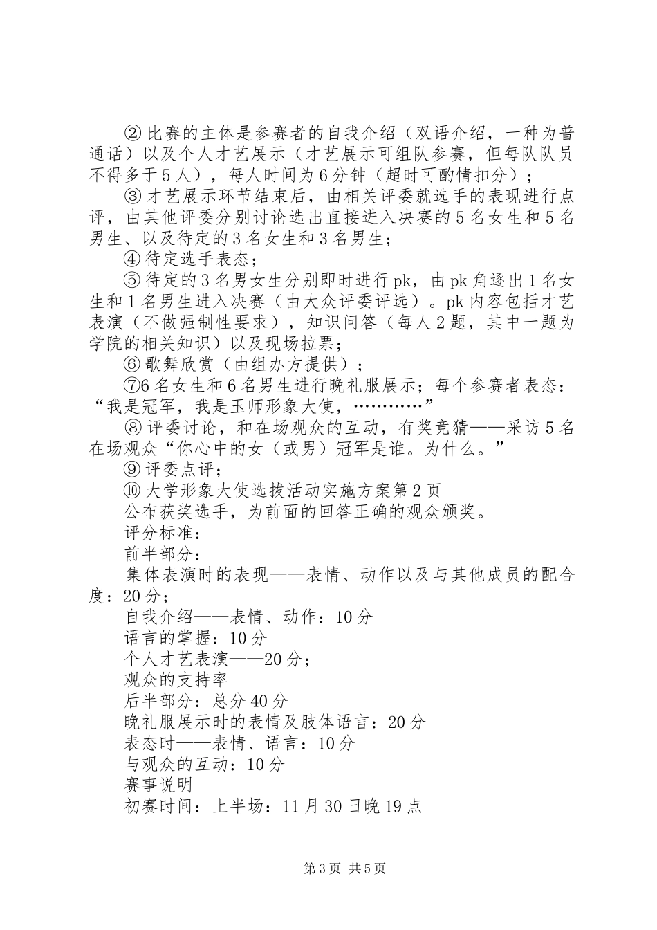 大学形象大使选拔活动实施方案_第3页