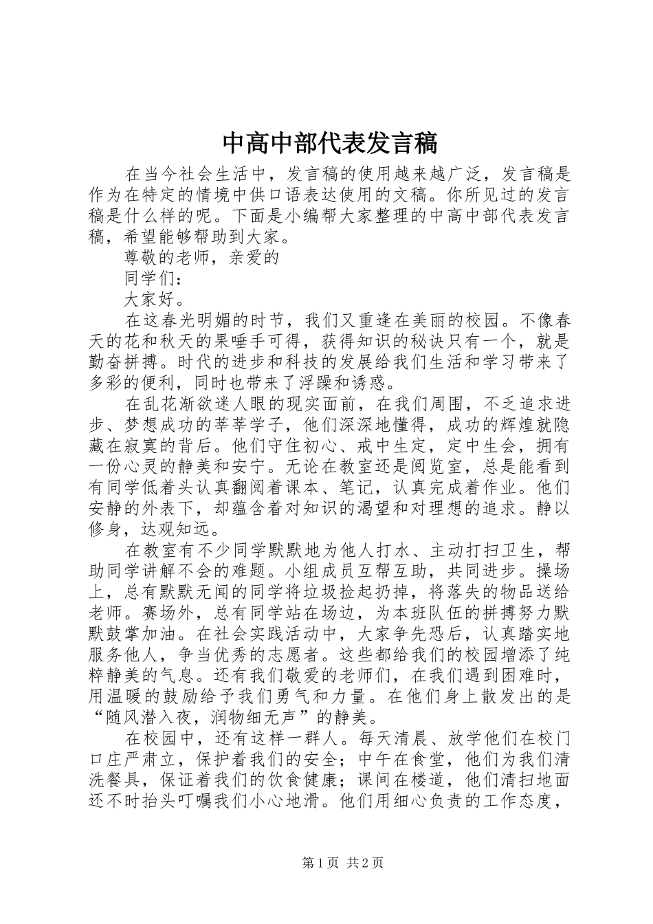 中高中部代表发言_第1页